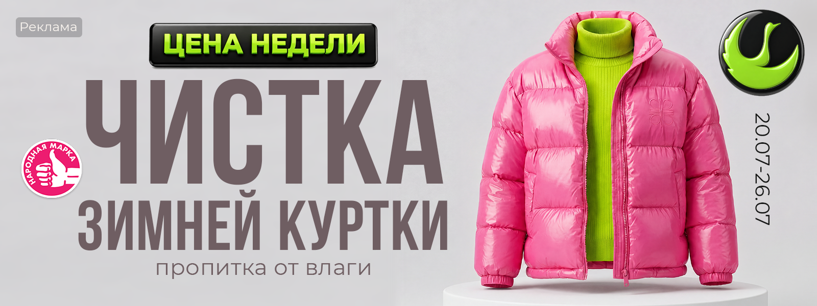 Москва - Цена недели: с 20 по 26 июля