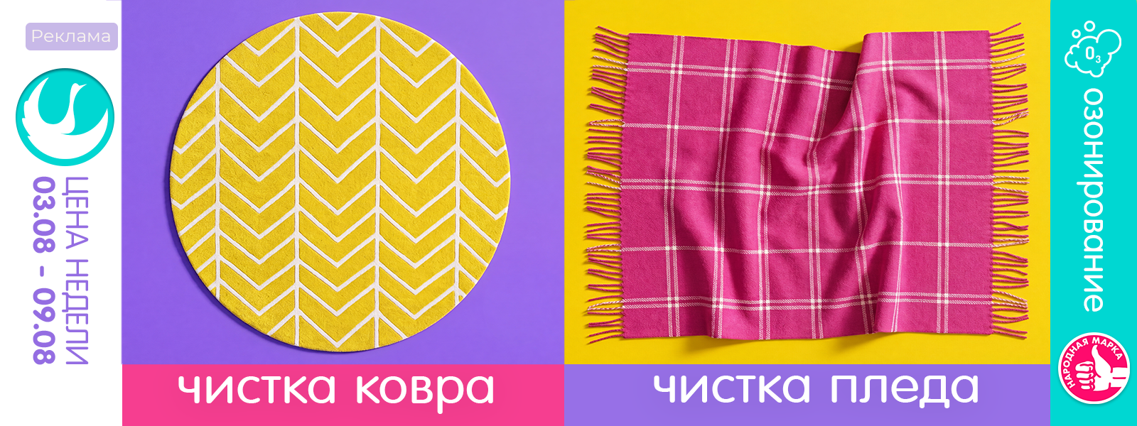 Москва - Цена недели: с 03 по 09 августа